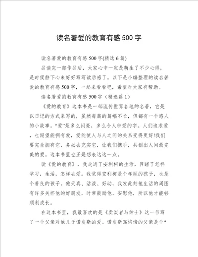 读名著爱的教育有感500字