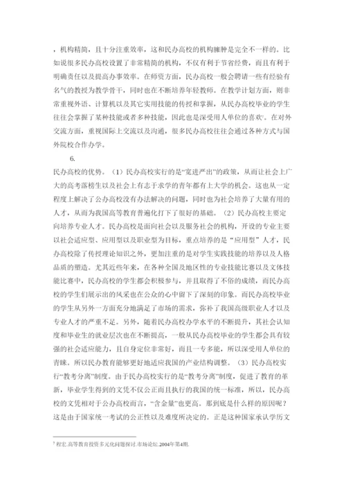 【精编】促进民办高校发展的公共政策研究论文都灵天空の雪.docx