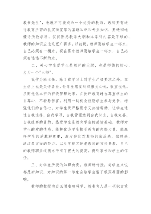 小学师德师风个人总结.docx