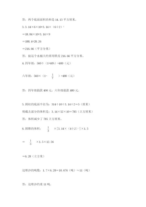 西师大版数学小升初模拟试卷（考点梳理）.docx