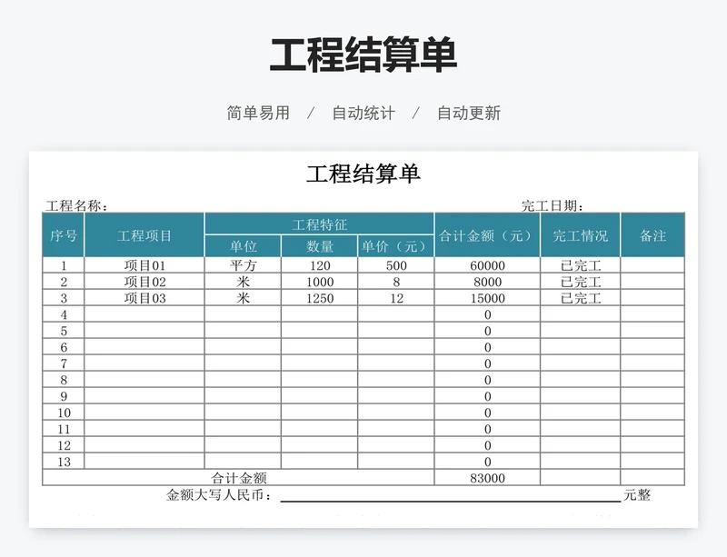 工程结算单