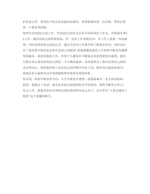 精编幼师求职自我介绍参考范文大全.docx