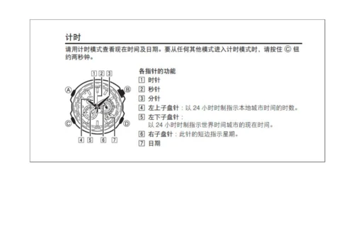 Casio光动能手表专项说明书.docx