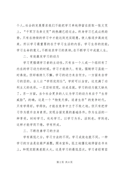有关学习的感悟.docx