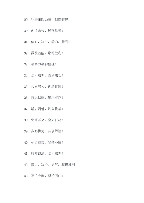 日语班四字口号大全霸气