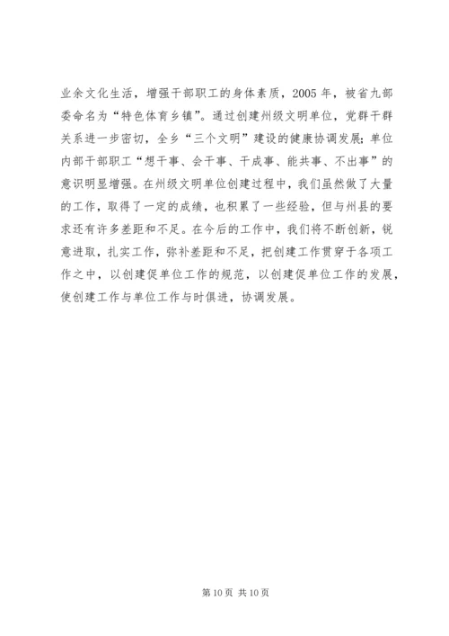 党委政府机关创建州级文明单位汇报.docx