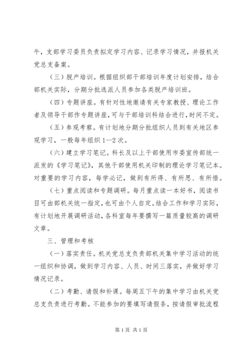 机关干部学习制度范本8篇.docx