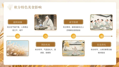 棕色系中国风秋分节气PPT模板