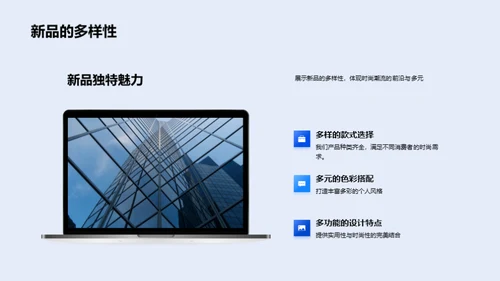 创新引领：潮流设计赏析