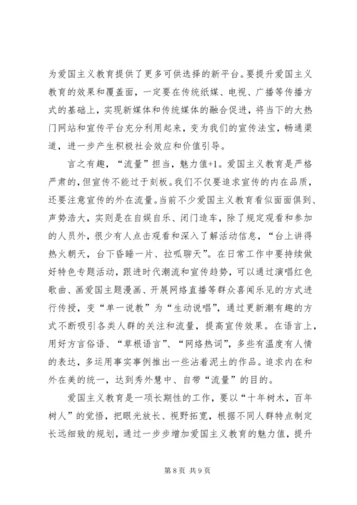 学习《新时代爱国主义教育实施纲要》心得5篇.docx