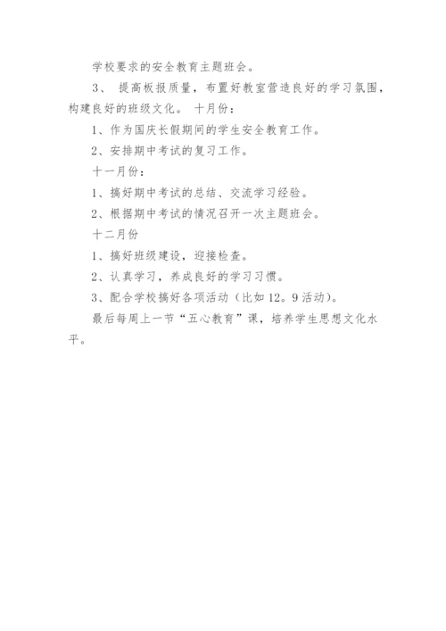 班主任年度的工作计划.docx