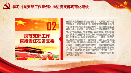 中国共产党支部工作条例学习解读党课PPT
