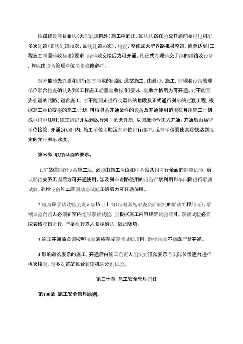 营业线施工安全管理细化办法五