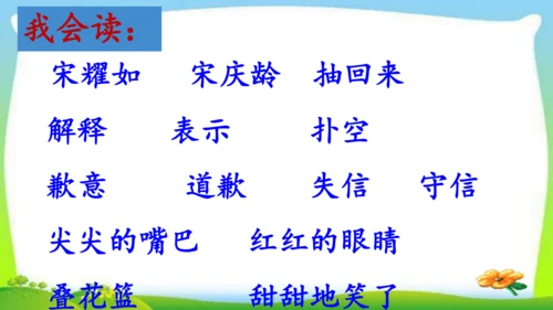 21《我不能失信》（课件）