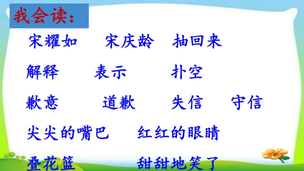 21《我不能失信》（课件）