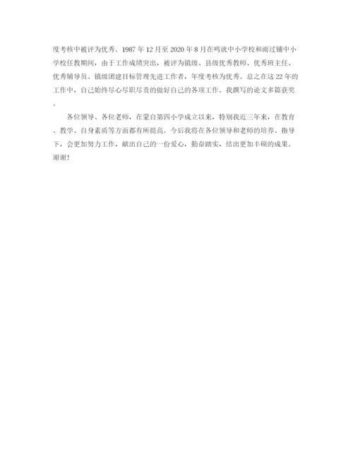 精编之教师工资岗位竞聘演讲稿范文.docx