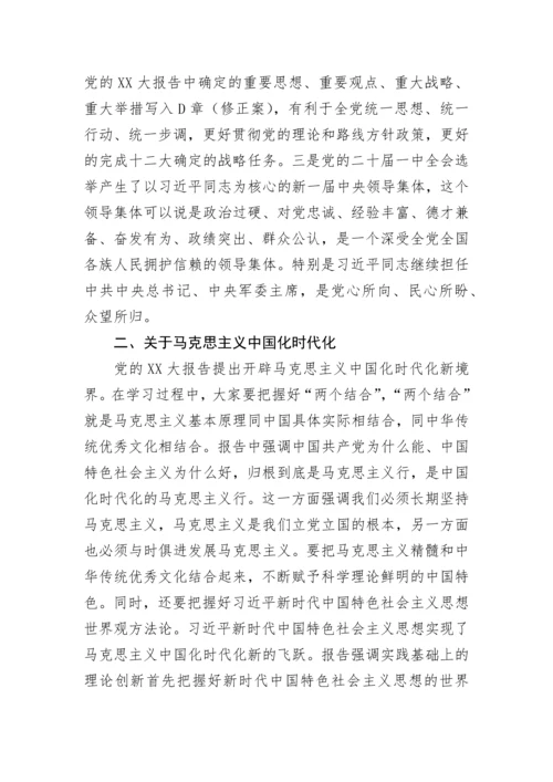 【党课讲稿】学习贯彻党的二十大精神党课宣讲稿.docx