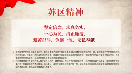 红色党建党课中国精神谱系教育课件PPT