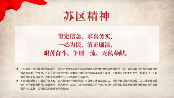 红色党建党课中国精神谱系教育课件PPT