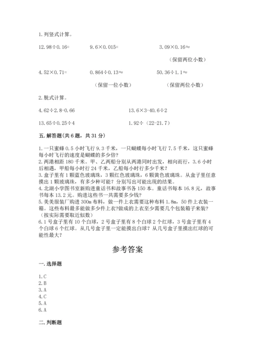 人教版数学五年级上册期末测试卷精品（模拟题）.docx