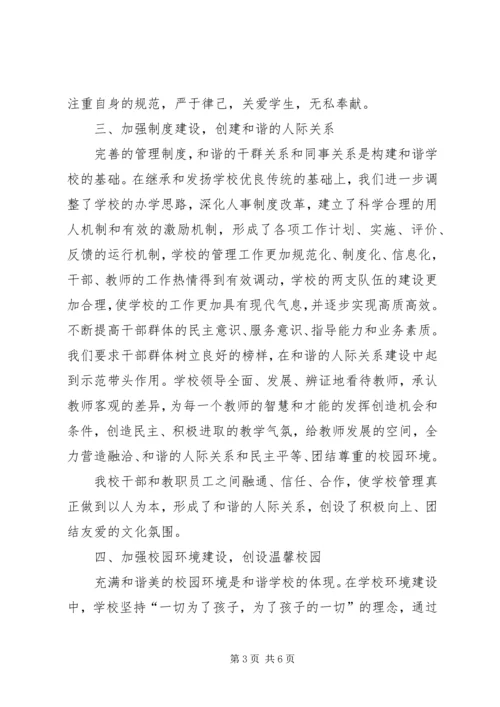 六团中学和谐校园申报材料 (2).docx