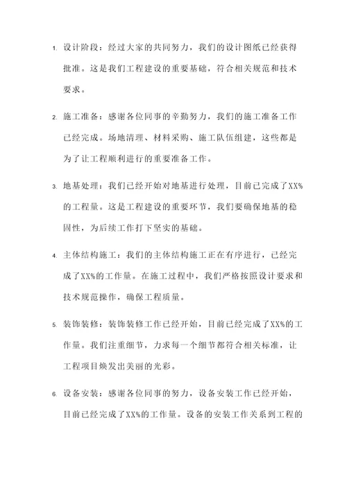 工程项目建设推进情况汇报