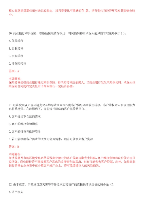 云南2021年云南文山丘北长江村镇银行招聘11人考试冲刺押密3卷合1答案详解