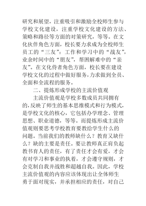 浅析学校文化建设.docx