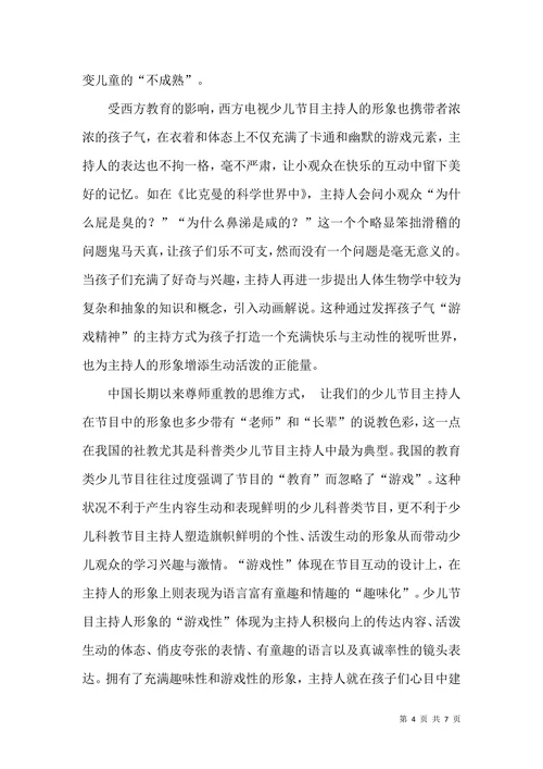 中外少儿节目主持人的形象定位与风格差异