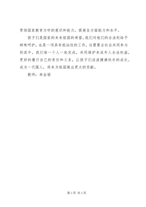 学习《未成年人保护法》学习体会 (2).docx