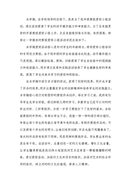 2022年剪纸爱好小组活动总结范文-剪纸爱好小组作品展示