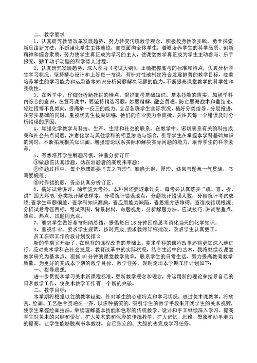 2022班主任新学期教学工作计划