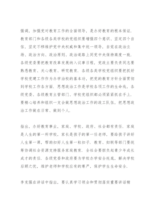 全国教育大会上的讲话全文.docx