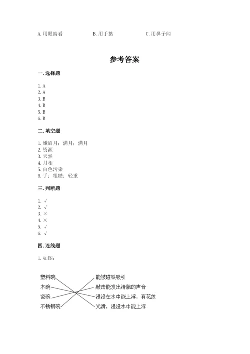 教科版小学二年级上册科学期末测试卷带答案（培优a卷）.docx