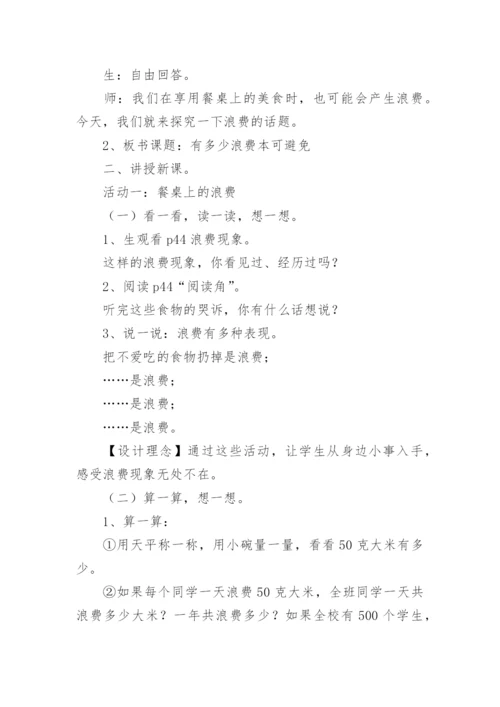 部编版四年级下册道德与法治教案.docx
