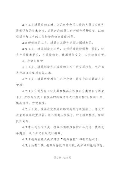 工装夹具管理制度.docx