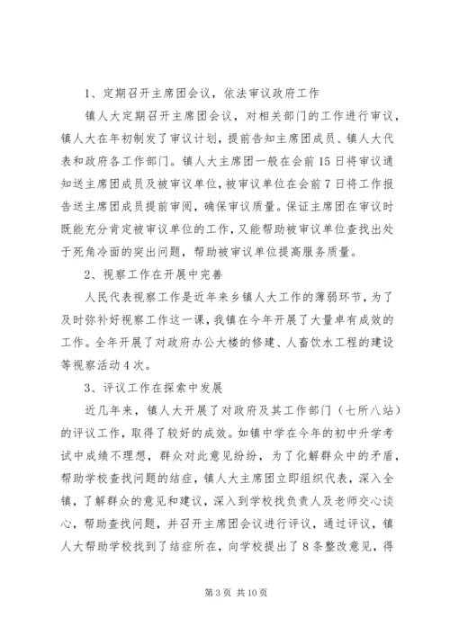 关于加强乡镇人大建设发挥乡镇人大作用的.docx