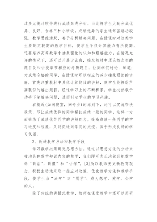 大一高等数学期末论文范文.docx