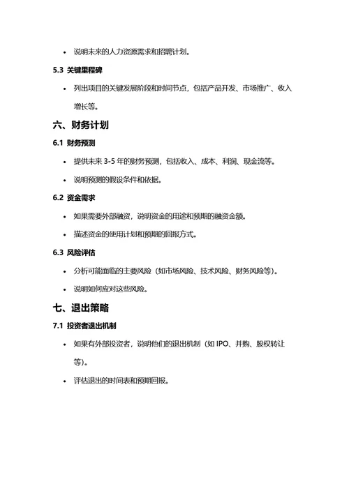 商业计划书
