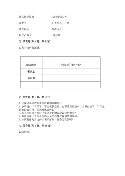 新部编版小学二年级上册道德与法治期末测试卷（有一套）word版.docx