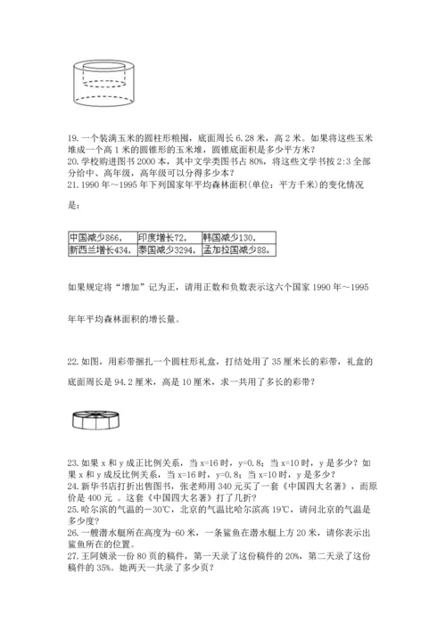 六年级小升初数学解决问题50道附答案（达标题）.docx