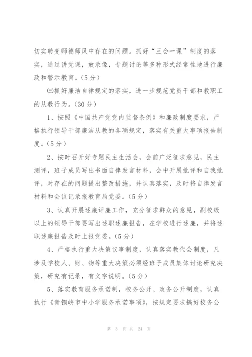 小学2011年党风廉政建设和师德师风建设责任书.docx