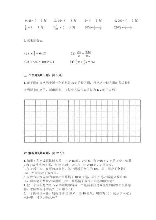六年级下册数学期末测试卷及答案（考点梳理）.docx