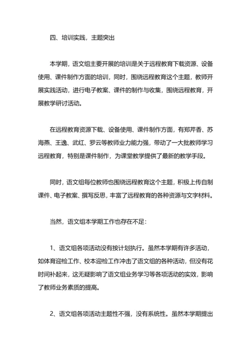 语文学科教研组工作总结.docx
