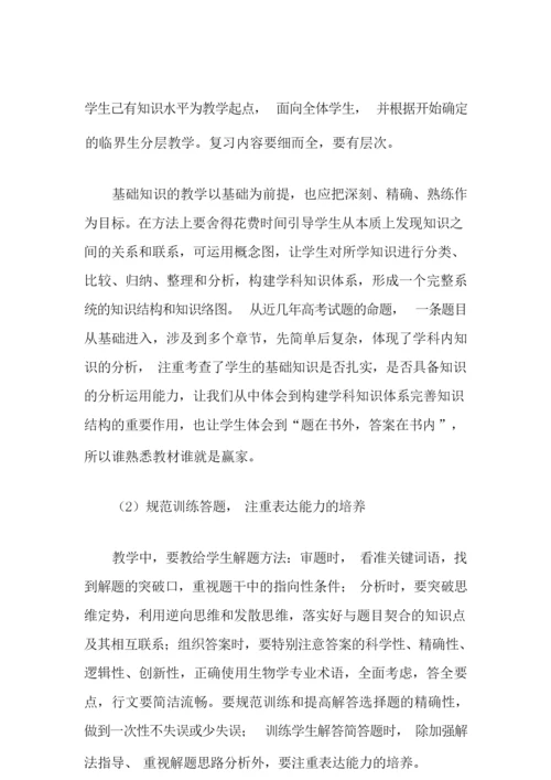 2022年高中生物教学总结合集六篇001158.docx