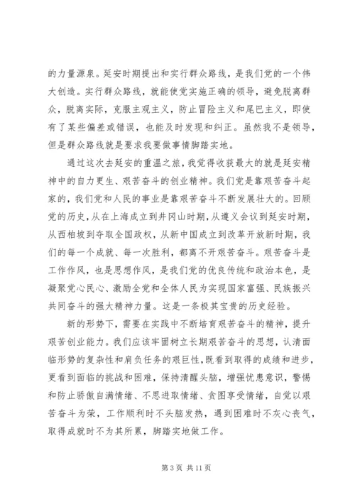 篇一：新时期延安精神学习心得 (2).docx