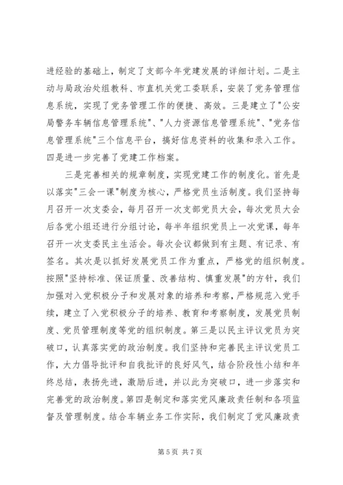 提高党在基层的执政能力.docx