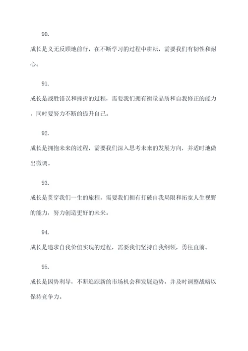 关于成长的词语和名言名句