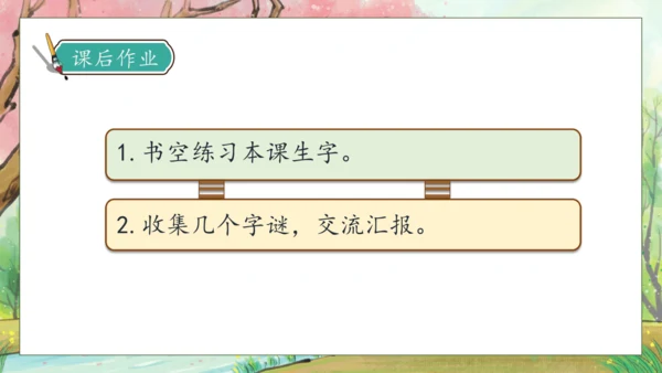 【核心素养】部编版语文一年级下册-识字4. 猜字谜 第1课时（课件）