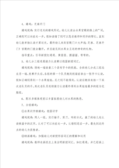 大班语言多彩的水果王国教案